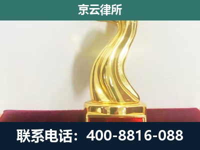 交城-企业拆迁维权律师